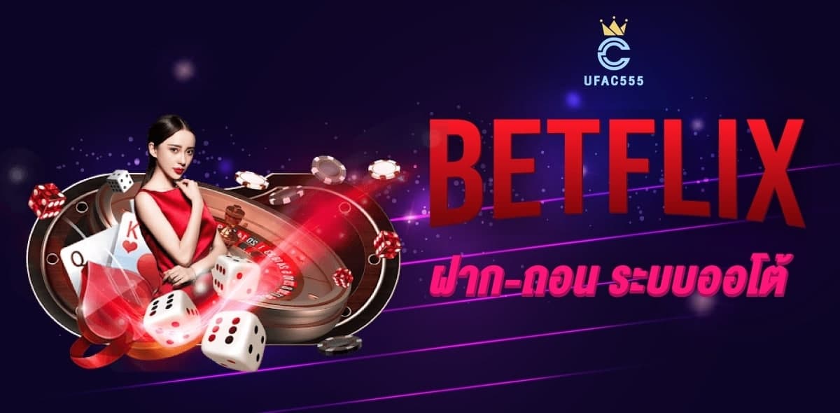 UFAC555 ทางเลือกแห่งความสนุก