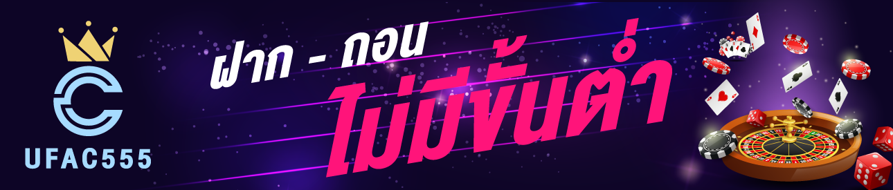 ** ฝาก - ถอน **